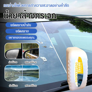 น้ำยาเคลือบกระจก น้ำยาทําความสะอาดพิเศษ