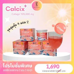 Calcix Collage (แคลซิค คอลลาเจน) 105000mg