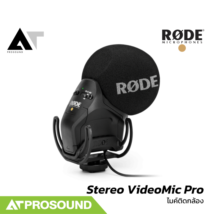 RODE%20Stereo%20VideoMic%20Pro%20%E0%B9%84%E0%B8%A1%E0%B9%82%E0%B8%84%E0%B8%A3%E0%B9%82%E0%B8%9F%E0%B8%99%E0%B8%95%E0%B8%B4%E0%B8%94%E0%B8%81%E0%B8%A5%E0%B9%89%E0%B8%AD%E0%B8%87%E0%B8%AA%E0%B9%80%E0%B8%95%E0%B8%AD%E0%B8%A3%E0%B8%B4%E0%B9%82%E0%B8%AD%E0%B8%A3%E0%B8%B0%E0%B8%94%E0%B8%B1%E0%B8%9A%E0%B9%82%E0%B8%9B%E0%B8%A3%E0%B9%80%E0%B8%9E%E0%B8%B7%E0%B9%88%E0%B8%AD%E0%B8%9A%E0%B8%B1%E0%B8%99%E0%B8%97%E0%B8%B6%E0%B8%81%E0%B9%80%E0%B8%AA%E0%B8%B5%E0%B8%A2%E0%B8%87%E0%B9%81%E0%B8%AD%E0%B8%A1%E0%B9%80%E0%B8%9A%E0%B8%B5%E0%B8%A2%E0%B8%99%E0%B8%95%E0%B9%8C%20AT%20Prosound%20-%20Image%202