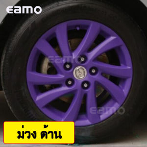 <มีหลายสี>  สีสเปรย์เปลี่ยนสีลอกได้ สเปรย์พ่นล้อแม็คเคลือบสีกันรอยกันนำ้กันหินปูน 400ml