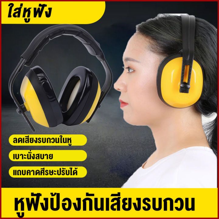 YAMADA ที่ครอบหูลดเสียง ยามาดะ ที่ครอบหูลดเสียง Ear Muff รุ่น EM301B