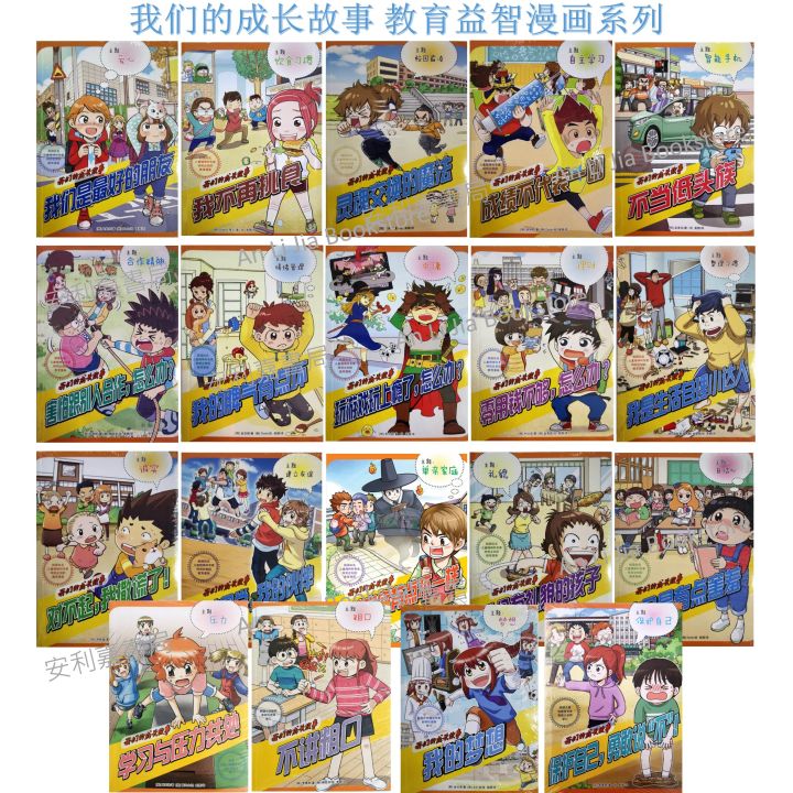 ALJ UPH 我们的成长故事教育益智漫画系列| Lazada