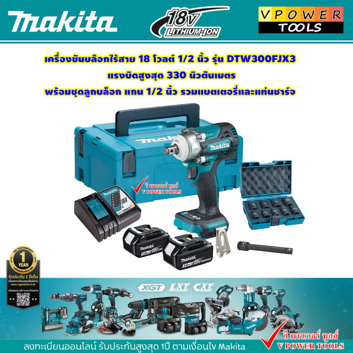 Makita บล๊อกไร้สาย 18 โวลต์ 1/2 นิ้ว รุ่น DTW300FJX3 แรงบิดสูงสุด 330 ...