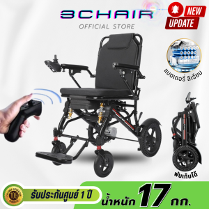 [รุ่น C-171 ]รถเข็นไฟฟ้า Wheelchair วีลแชร์ วีลแชร์ไฟฟ้า โซ๊คหน้าใหญ่ขึ้น เบาะหนาขึ้น น้ำหนัก 17 กก.( มีรีโมท)***พร้อมส่ง