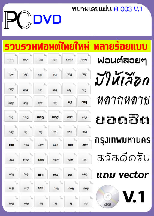font Thai รวมฟอนต์ไทยหลายพันแบบ รวมแบบอักษรทุกชนิด ไทย อังกฤษ ออกแบบ