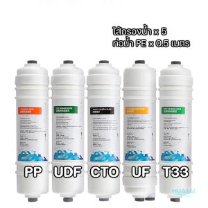 ชุดไส้กรองน้ำแบบเซต ไส้กรอง แคปซูล 5 ขั้นตอน ขนาด 265x60mmชุดมี ไส้กรอง 5 ชิ้น  สำหรับเครืองกรองนํ้าดื่ม Huatai เฉพาะไส้กรองเท่านั้น