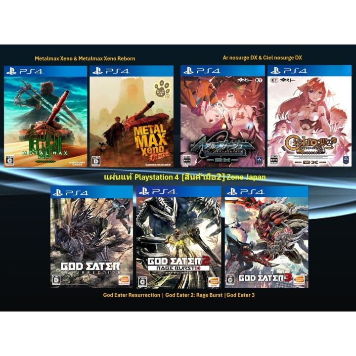 [มือ2][31] แผ่นแท้📀 PS4 Series Metal Max Xeno | Ar nosurge | Ciel ...
