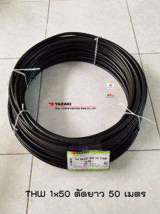 Thai Yazaki สายไฟ THW 1x50 sqmm. ตัดยาว 50 เมตร