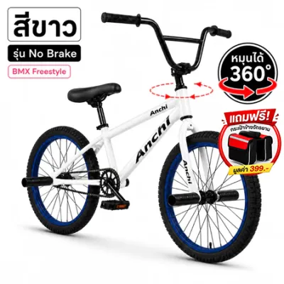 ANCHI BY จักรยาน BMX ANCHI รุ่น V-Brake/No Brake สำหรับเด็กโต วัยรุ่น เฟรมเหล็ก ทนทาน เล่นท่าได้