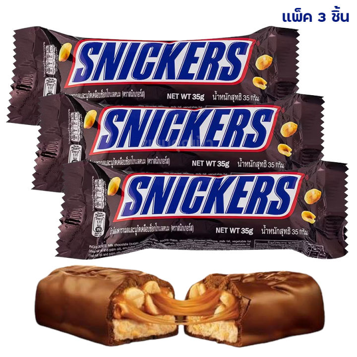 (แพ็ค 3 ชิ้น) สนิกเกอร์ส ช็อกโกแลต 35 กรัม Snickers Chocolate