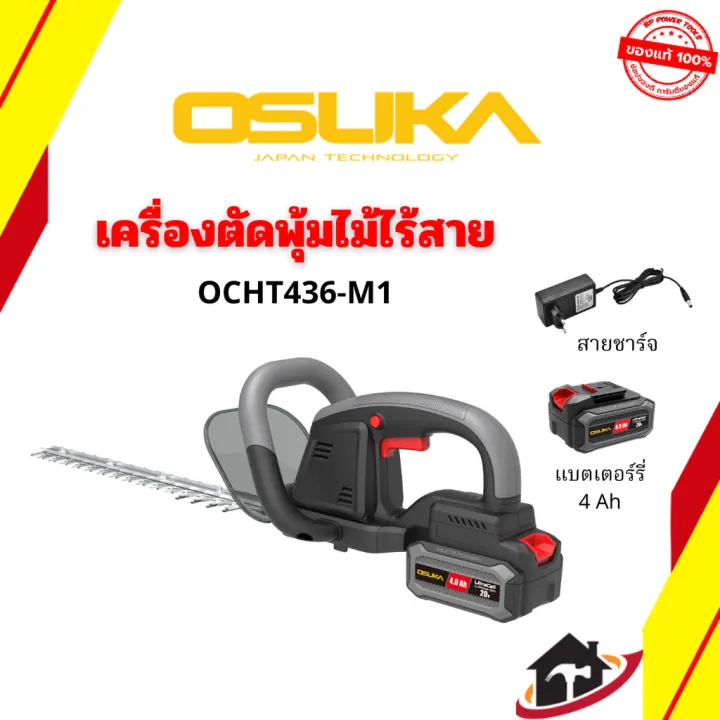 OSUKA เครื่องตัดแต่งพุ่มไม้ไร้สาย 20V ครบชุด