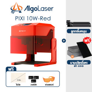Free Gift*100psc! AlgoLaser PIXI 96W เครื่องแกะสลักเลเซอร์ DIY เลเซอร์แกะสลัก 0.05 มม. พื้นที่แกะสลัก 100มม.*100มม. สามารถแกะสลักโลหะและอะครีลิคได้ แก้วใช้งานง่ายใน 5 นาที นามบัตรโลหะฟรี 100 ใบ รองรับภาษาไทย จัดส่งจากประเทศไทย