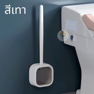 แปรงขัดชักโครกติดผนัง พร้อมช่องใส่แปรง ติดตั้งง่ายแบบแผ่นกาว มีช่องระบายน้ำ ลดการสะสมเชื้อโรค ใช้งานง่าย