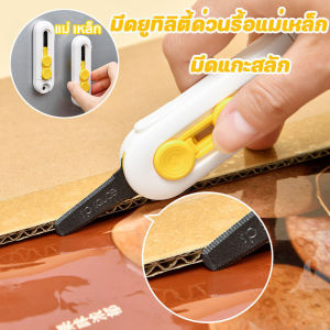 【Nuxer】COD มีดแกะสลัก มีดคัตเตอร์ art knife มีดยูทิลิตี้ด่วนรื้อแม่เหล็ก คัตเตอร์ ตัดกระดาษ อุปกรณ์สำหรับสำนักงาน แบบพกพา