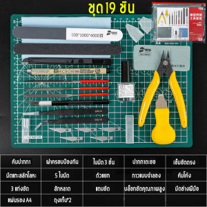 (พร้อมส่ง) ชุดต่อโมเดลกันดั้ม ชุด 7-19 ชิ้นDIYคีมตัดโมเดล กันดั้ม อุปกรณ์ต่อกันพลา gundam marker มีดกันดั้ม ปากกาตัดเส้นกันดั้ม ต่อกันพลา ชุดต่อกันพลา