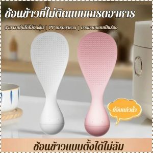 ช้อนข้าว กระถางต้นไม้ไม่ล้ม ช้อน ทําความสะอาดง่าย วัสดุเกรดอาหาร แนวตั้ง ข้าวไม่ติด ยืนอย่างมั่นคง