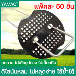 หมุดยึดผ้าคลุมวัชพืช แพ็คละ 50 ชิ้น หมุดปักผ้าคลุมดิน เหล็กปักดิน หมุดปักดิน สมอปักดิน ลิ่มปักดิน พลาสติกคลุมดิน ผ้าคลุมวัชพืช ลวดตัวยู หมุดยึดผ้าคลุมดิน เหล็กเสียบผ้าคลุมดิน หมุดผ้าคลุมดิน เหล็กเสียบดิน ผ้าคลุมดินป้องกันวัชพืช พลาสติกคลุมดิน