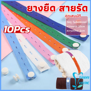 Easy ยางยืดมีรู ปรับขนาดเอว 10 ชิ้น/เซต ยาว 25cm ที่เก็บเสื้อผ้า สายรัด เชือกเก็บผ้านวม จัดระเบียบ Storage rope