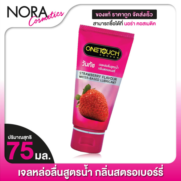 One Touch Lubricant Gel Strawberry    [75 ml.]    | Lazada.co.th