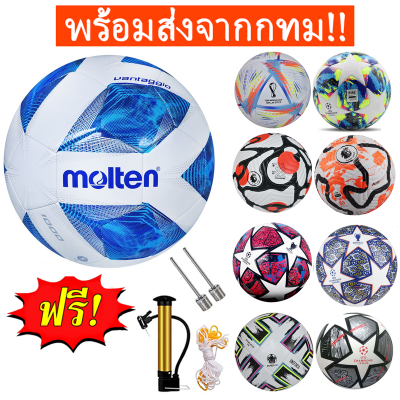 จัดส่งจากกทม ลูกฟุตบอล ฟุตบอล ลูกฟุตบอล ลูกบอล มาตรฐานเบอร์ 5 Soccer Ball มาตรฐาน หนัง PU นิ่ม มันวา