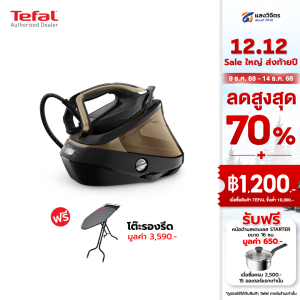 Tefal เตารีดหม้อต้มไอน้ำ Pro Express+C13 Vision (3000 วัตต์ สีน้ำตาล/ดำ) รุ่น GV9820 ฟรี!! โต๊ะรองรีด+เครื่องปั่น BL82AD31