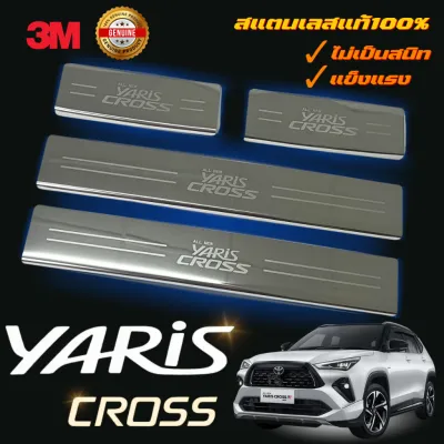 กันรอยบันได ชายบันได สคัพเพลท Yaris Cross 2024-2025 ยาริสครอส ชุปดำ สแตนเลส