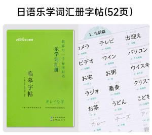 Japanese Copying Calligraphy copybook Japanese Fifty Tone Katakana Kanji Practice Script Introduction to Zero Basic 标准日语手写体临摹字帖:每天写一点日文日语字帖标准手写体五十音图练字帖小学生儿童初学者50音假名练字钢笔临摹描红练字本描红本初中生高中生基础入门书法日文写字帖