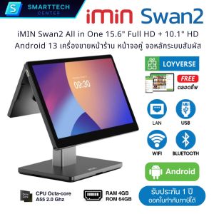 iMIN Swan2 หน้าจอคู่ 15.6" Full HD + 10.1" HD POS All in One ระบบ Android 13 Touch screen เครื่องขายหน้าร้าน แถมฟรี❗โปรแกรม Loyverse