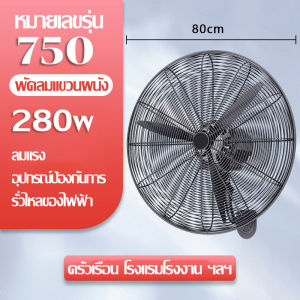 OzPro เหมาะสำหรับสถานที่ขนาดใหญ่ในโรงงานและร้านอาหาร พัดลมอุตสาหกรรม พลังงานสูง ประสิทธิภาพสูง ส่งสินค้างจากรุงเทพ