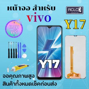 PG SMART หน้าจอ vivo Y17 งานแท้ จอ LCD พร้อมทัชสกรีน วีโว่ Y17 Screen For vivo Y17 แถมไขควง+กาว