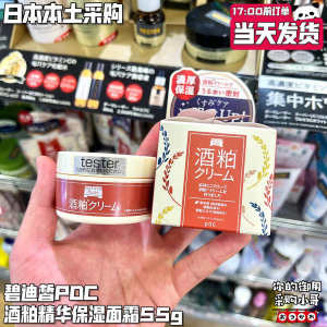 ☬Japan Bidi Xi PDC Wine Meal Cream Hydrating Moisturizing Tightening and Brightening 55g★