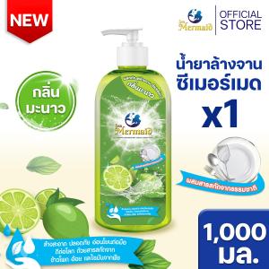 Sea Mermaid เทอร์โบน้ำยาล้างจาน 1000ml สูตรเข้มข้น2เท่า ล้างคราบหนักสะอาดลึก ถนอมมือ หอมยาวนาน กลิ่นส้ม/ขิง/มะนาว