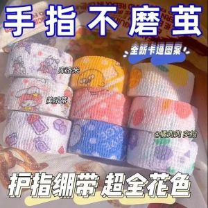 马来西亚现货 高颜值学生护指绷带自粘手指绷带弹力带Malaysia stock high appearance level student finger bandage self-adhesive finger bandage elastic band