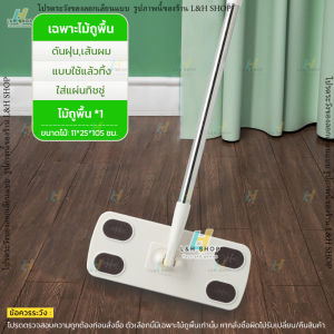 🧹 ไม้ถูพื้น ทิชชู่เปียก ทิชชู่แห้ง ใช้แล้วทิ้ง กำจัด ขนสัตว์ เส้นผม 🐶🐱 ดักฝุ่นแบบไฟฟ้าสถิต หมุนได้ 360 องศา lazy mop ไม้ม็อบ ไม้ดันฝุ่น ไม้ถูพื้นดันฝุ่น Mops wipes