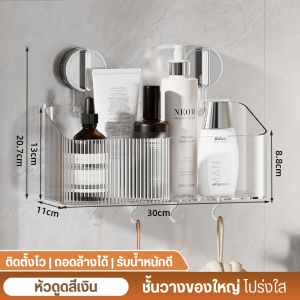 ชั้นวางของในห้องน้ำ ห้องครัว ตะขอสูญญากาศติดผนัง ไม่ต้องเจาะ ชั้นวางเอนกประสงค์