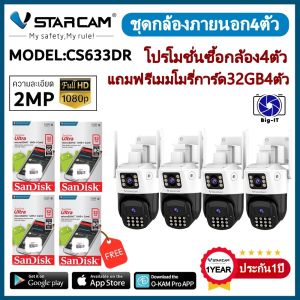 Vstarcam กล้องวงจรปิดกล้องใช้ภายนอกกล้องเลนส์คู่ มีไวไฟในตัว รุ่นCS663DR #Big-it
