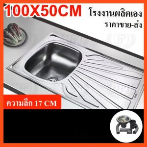 ซิงค์ล้างจาน อ่างล้างจาน ซิงค์ล้างจานสแตนเลส อ่างล้างจานสแตนเลส Kitchen sink stainless steel sink 100x50x15ชุดอ่างพับขอบ ซิงค์