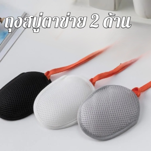 ตาข่ายสบู่ ถุงสบู่ โฟมเข้มข้น ทําความสะอาด แรงเสียดทานสูง ครัวเรือน ไม่ทําร้ายผิว โฟมเข้มข้น