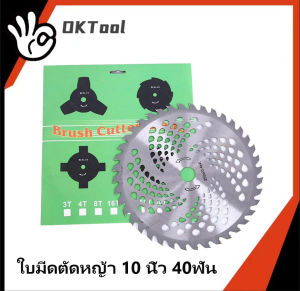บตัดหญ้า ใบตัดวงเดือน ใบตัดไม้ ใบตัดหญ้า ใบตัดวงเดือน ใบตัดไม้ ใบตัดหญ้าขนาด 10 นิ้วติดเล็บ40 ฟันหนา