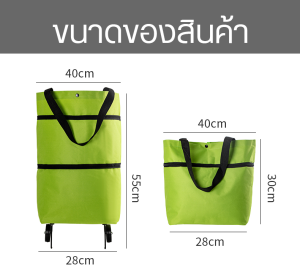 【ลด 60%】กระเป๋าล้อลากจ่ายตลาด 2 in 1 ✨ พับบางสุดในตลาด! | กระเป๋าสะพาย+ลากล้อได้ ผ้า 600D ทนทาน รับน้ำหนัก 30kg ส่งฟรีจากกรุงเทพฯ