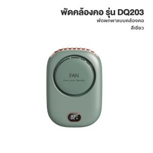 iMI พัดลมพกพา แบบคล้องคอ ปรับได้ 3 ระดับ ตั้งโต๊ะ มีหน้าจอLED เย็นเร็ว แบตในตัว ชาร์จUSB พัดลมมือถือ Neck Fan