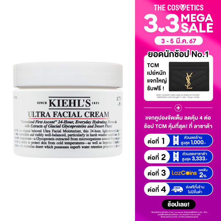 Kiehls Ultra Facial Cream 50ml คีลส์ มอยส์เจอร์ไรเซอร์ ครีมทาหน้า สูตร