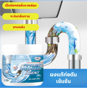 【ละลายในหนึ่งวินาที】ผงขจัดท่อตันสูตรเข้มข้น กำจัดกลิ่น ผงขจัดคราบไขมันอเนกประสงค์ ผงทำความสะอาดท่อ