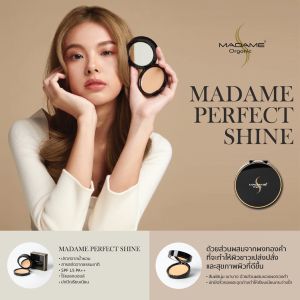 แป้งมาดาม ของแท้ 100% แป้ง มาดามออร์แกนิก Madame Perfect shine powder มาดาม เพอร์เฟค ชายส์ #แป้งมาดาม #แป้งมาดาม ออร์แกนิก#madameorganic #madame perfectshine