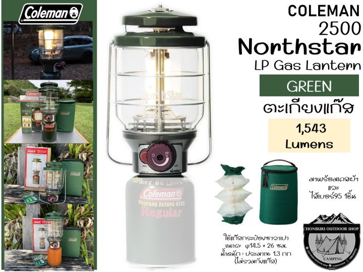 Coleman 2500 Northstar LP Gas Lantern {Green-เขียว
