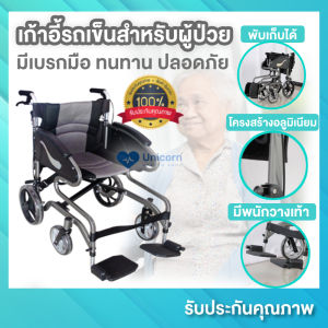 เก้าอี้รถเข็น รถเข็นผู้ป่วย รถเข็นวีลแชร์ (สีดําเทา) มีเบรกมือ โครงสร้างทําจากอะลูมิเนียม แข็งแรง ทนทาน รถเข็นผู้ใหญ่ รถเข็นผู้สูงอายุ