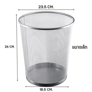 OnlineStore-e ถังขยะ ถังขยะตะแกรงเหล็ก ถังขยะทรงกลม ถังขยะตาข่าย ถังขยะ ถังขยะแบบตะแกรง ถังขยะตาข่าย มี2ขนาด2สี แข็งแรงทนทาน