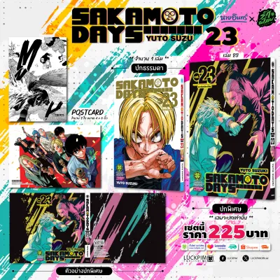 (พร้อมส่ง) SAKAMOTO DAYS 23 (ปกพิเศษ + Postcard) [Only Naiin]