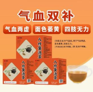 八珍袋泡茶 100g 人参黄芪 特殊膳食 气血双补、Bazhen Tea Bag 20pack