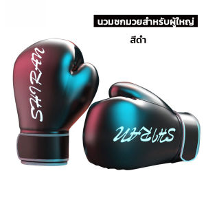 นวมชกมวย Boxing Glove นวมผู้ใหญ่ นวมเด็ก นวมมวยไทย นวม นวมซ้อมมวย MMA หนัง PU นวมชกมวยพรีเมี่ยม
